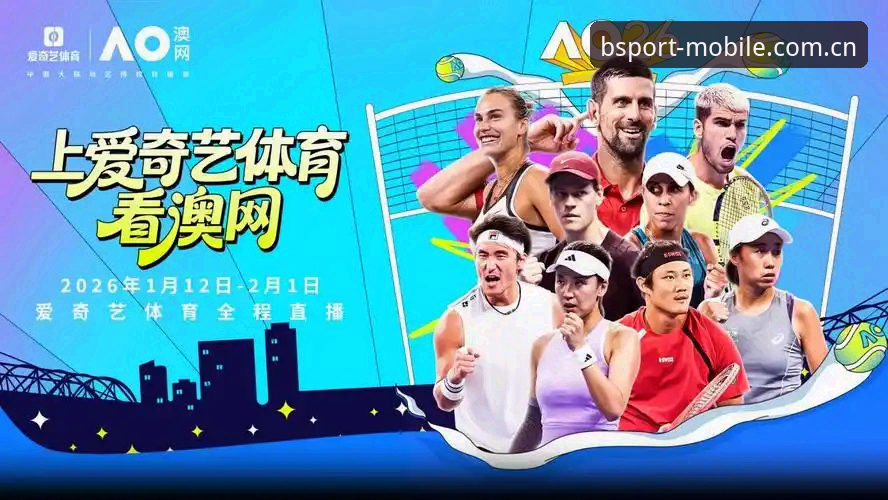 2026bsport体育最新动态：移动端体验全面升级，打造沉浸式竞技新纪元